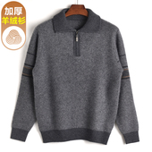 加厚羊毛衫 中老年人男装 羊绒衫 秋冬季 爸爸装 半拉链翻领打底毛衣