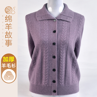 【含山羊绒和桑蚕丝】高品质秋冬厚款中老年毛衣妈妈装羊毛衫外套