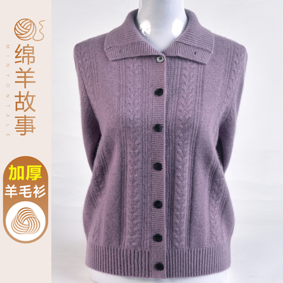 高品质秋冬厚款妈妈毛衣外套