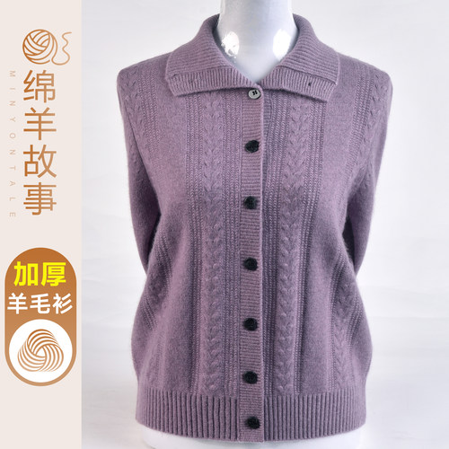 高品质秋冬厚款妈妈毛衣外套