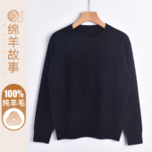 洋气黑色亮片高档圆领针织内搭打底衫 100%纯羊毛衫 女士毛衣秋冬季