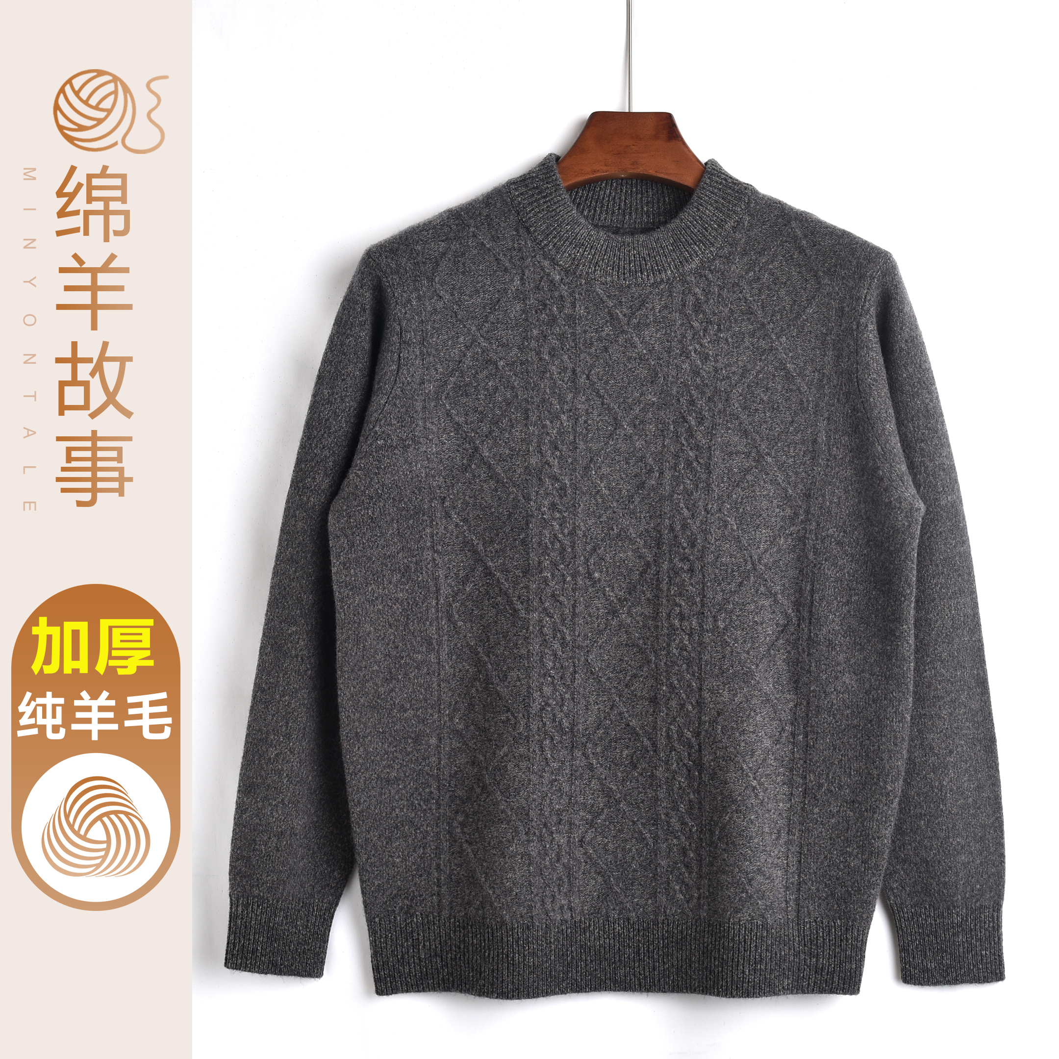 男士加厚100%纯绵羊毛衫毛衣