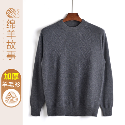 中年男士秋冬新款羊毛衫