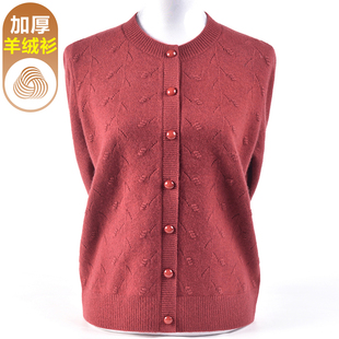 洋气妈妈纯色羊绒衫毛衣女开衫秋冬加厚大码中老年羊毛针织衫外套
