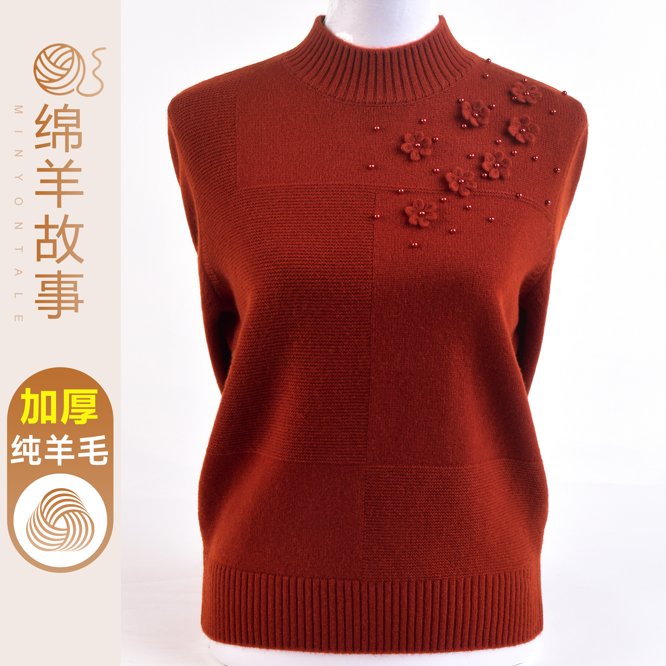 中年时尚妈妈装100%纯羊毛衫
