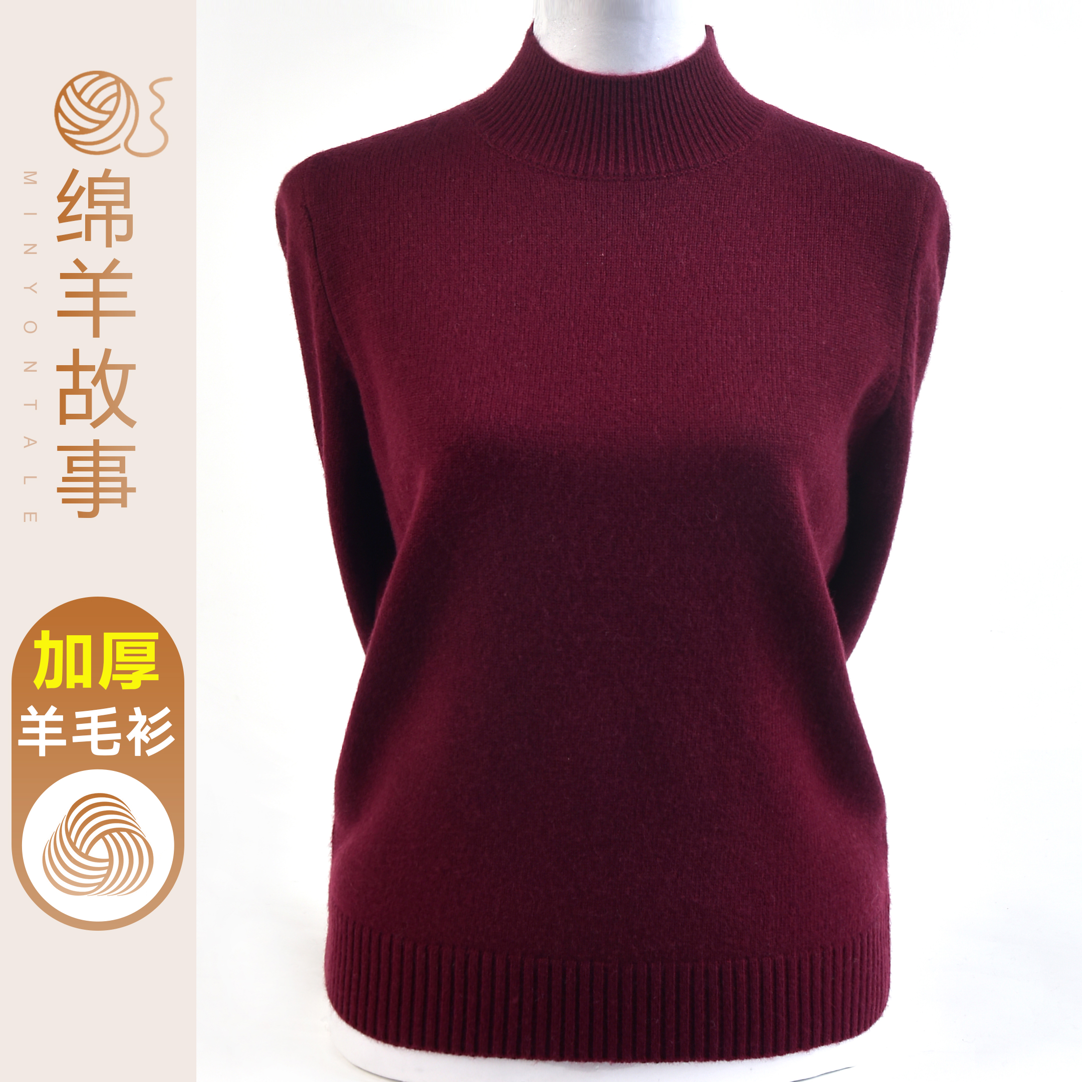 中年妈妈秋冬羊毛打底衫毛衣