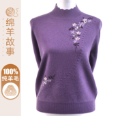 气质针织衫 洋气妈妈装 半高领100%绵羊毛中老年秋冬新款 保暖毛衣女