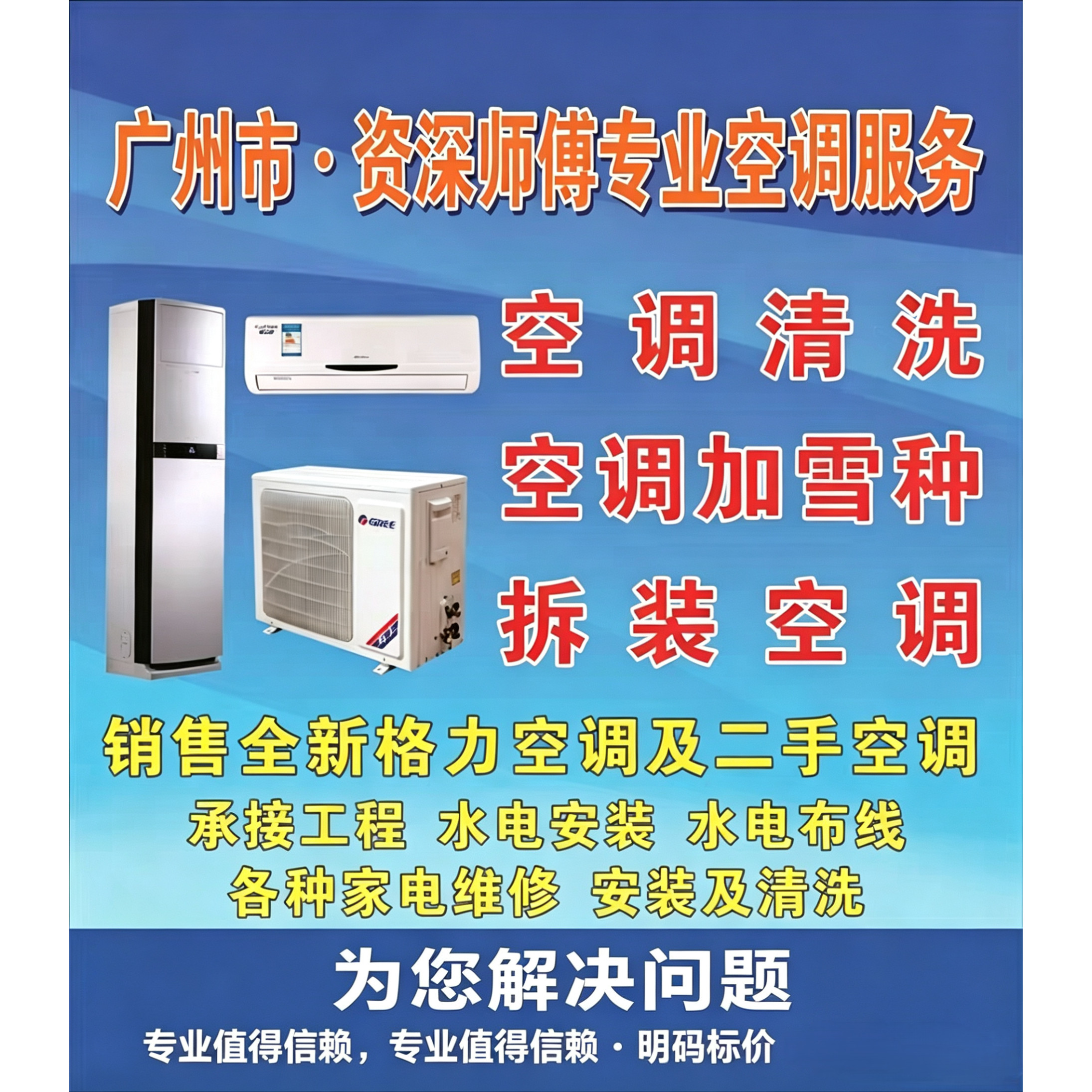 广州家政服务家电清洗开荒保洁公司家庭擦玻璃门窗清洗除螨搞卫生