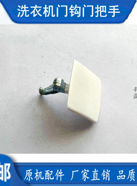 适用西门子洗衣机WD3000 WD1200 WD9110 WD9100门门把手门钩门扣