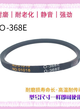 适配伊莱克斯洗衣机皮带EWT2811QW配件传动三角带NO:01018 O-368E