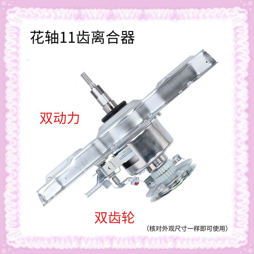 适用海尔洗衣机离合器XQS70/XQS75/XQS85-Z1216A至爱/ZJ1218至爱