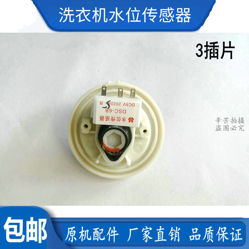 LG洗衣机水位开关传感器BPS-x 6501EN1001A/6501EN1001C/D/L/FJMR