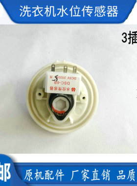 LG洗衣机水位开关传感器BPS-x 6501EN1001A/6501EN1001C/D/L/FJMR