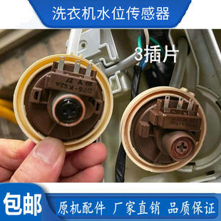 水位开关 S18 三星全自动洗衣机水位传感器 适用于