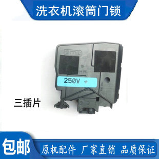 适用三星滚筒洗衣机门锁WW90H7410EX配件XQG90 90H7410EX门锁开关