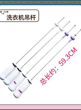 适用于海尔洗衣机EB100M39TH,B10036Z61吊杆/平衡杆0030811831L/M