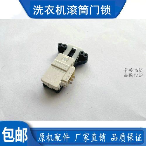 适用海尔滚筒洗衣机门锁XQG60 80 XQG70 1079 K1279 1011W V13305