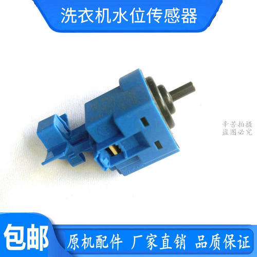 适用海尔滚筒洗衣机水位传感器开关0024000399A 水位控制器V13305