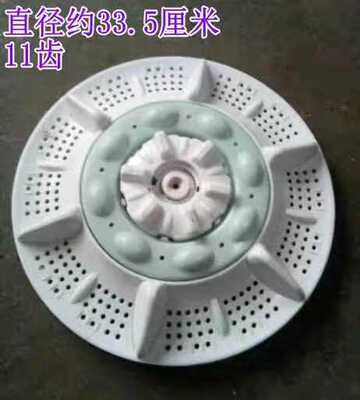 适用于香港双桶洗衣机波轮盘 XPB92-188S 转盘 水叶直径33.5CM