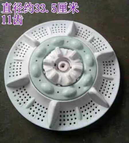 适用于香港双桶洗衣机波轮盘 XPB92-188S 转盘 水叶直径33.5CM