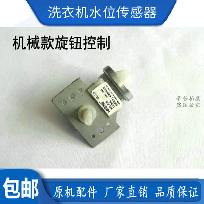 适用吉德 东芝 洗衣机水位器 控制器 传感器 水位开关 JD:01043