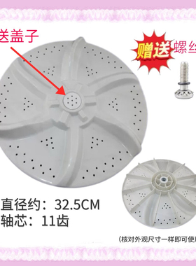 适用美的MB60-1000H MB65-eco11W MB60-3006G洗衣机波轮转盘 32.5