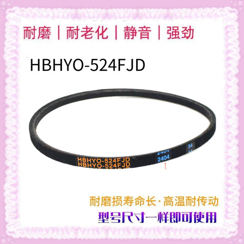 适配惠而浦三洋洗衣机皮带HBHYO-524FJD/o-545E/0-487E三角传送带