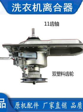 0030811668A海尔洗衣机离合器MS7518Z71U1,S85188Z61TQS85-Z1788