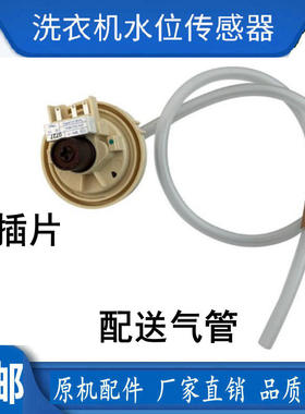 适用LG洗衣机T70BW32PD XQB60-W2TT T80MS33PD水位传感器水位开关