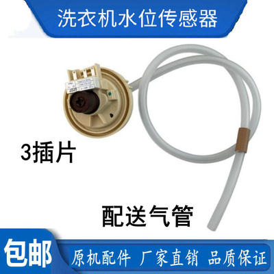 适用LG洗衣机T70BW32PD XQB60-W2TT T80MS33PD水位传感器水位开关