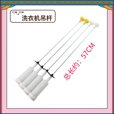 适用海尔洗衣机减震器B10018F31/B9001Z71V平衡拉杆B8516F61吊杆