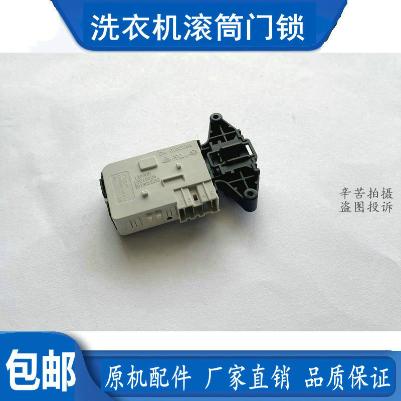 适用于创维滚筒洗衣机门锁F801202ND F751202ND F801207ND门开关