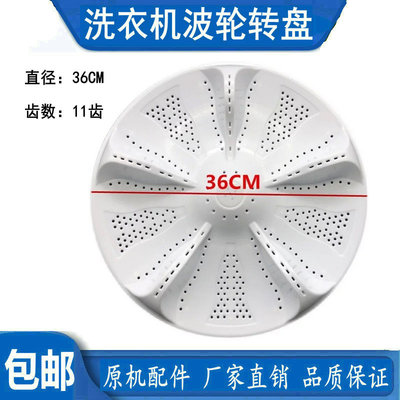 适用海尔S85188Z61 S8518BZ61洗衣机波轮转盘 底盘 水叶涡轮 36CM