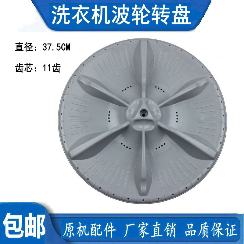 适用美的MB80V331 MB80-eco31WD洗衣机波轮盘转盘 水叶底盘37.5CM