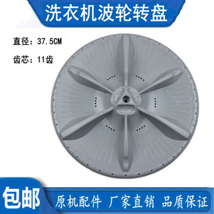 适用美的MB80V331 MB80-eco31WD洗衣机波轮盘转盘 水叶底盘37.5CM