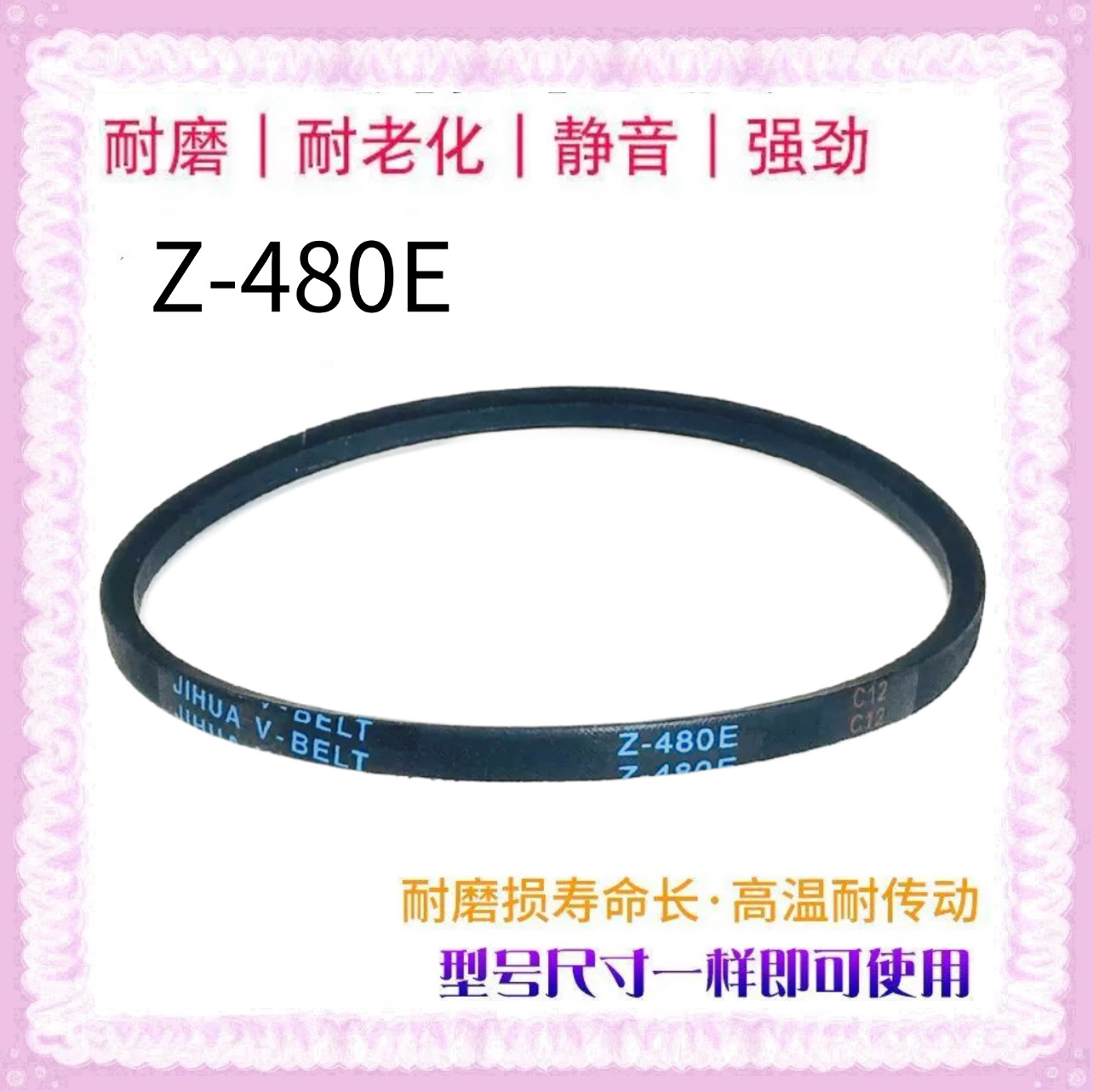 适用美的MB100V31/MB100VT50WQC MB100-6210QCY洗衣机皮带Z-480E