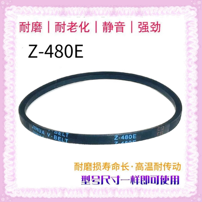 适用美的MB100V31/MB100VT50WQC MB100-6210QCY洗衣机皮带Z-480E