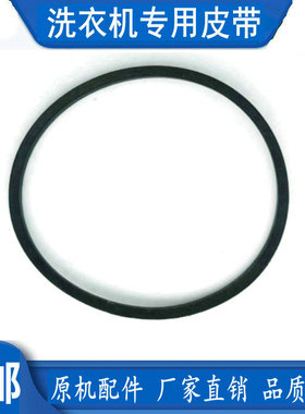 适用小天鹅洗衣机TB70-X5018CL(S)/X505G(H)/X610G皮带Z-460E