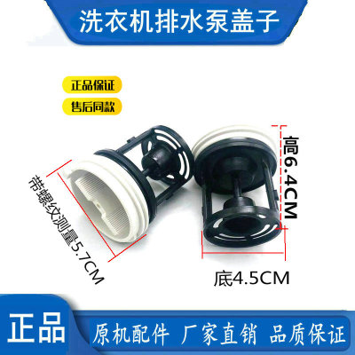 XQG70/80/90-BX12288A/Z海尔滚筒洗衣机抽排水泵盖子过滤器网水堵