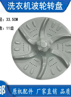 适用小天鹅TB65-6088CLS 6088DCLS洗衣机波轮转盘圆盘水叶底拨盘