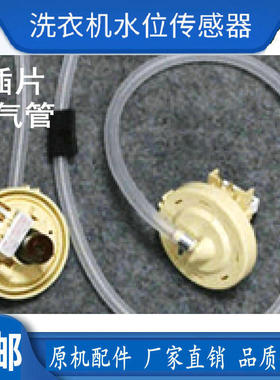 适用LG波轮变频洗衣机水位开关6501EN1001F/D/A/C/J/M等一样配件