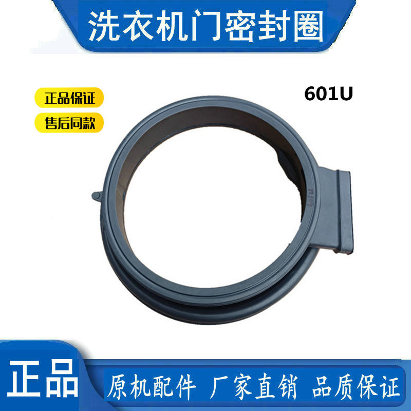 适用于海尔统帅滚筒洗衣机@G1012HB76S门封橡胶圈窗垫0020300601U
