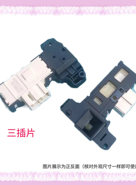 适用康佳倍科TWFC10262MI BB12581W滚筒洗衣机门锁开关全新配件