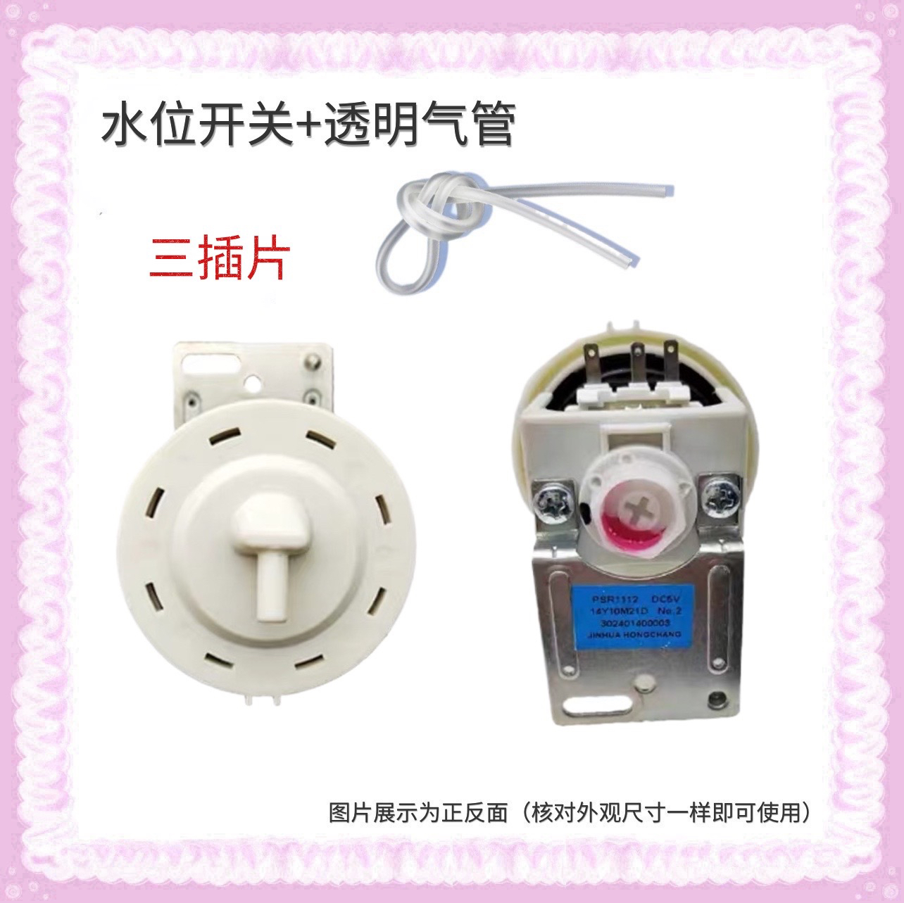 适用于小天鹅创维滚筒洗衣机PSR1112B 水位传感器开关 3插片 DC5V