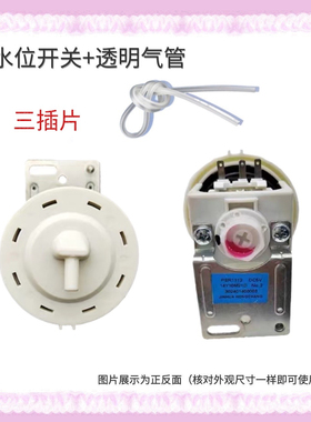 适用于小天鹅创维滚筒洗衣机PSR1112B 水位传感器开关 3插片 DC5V