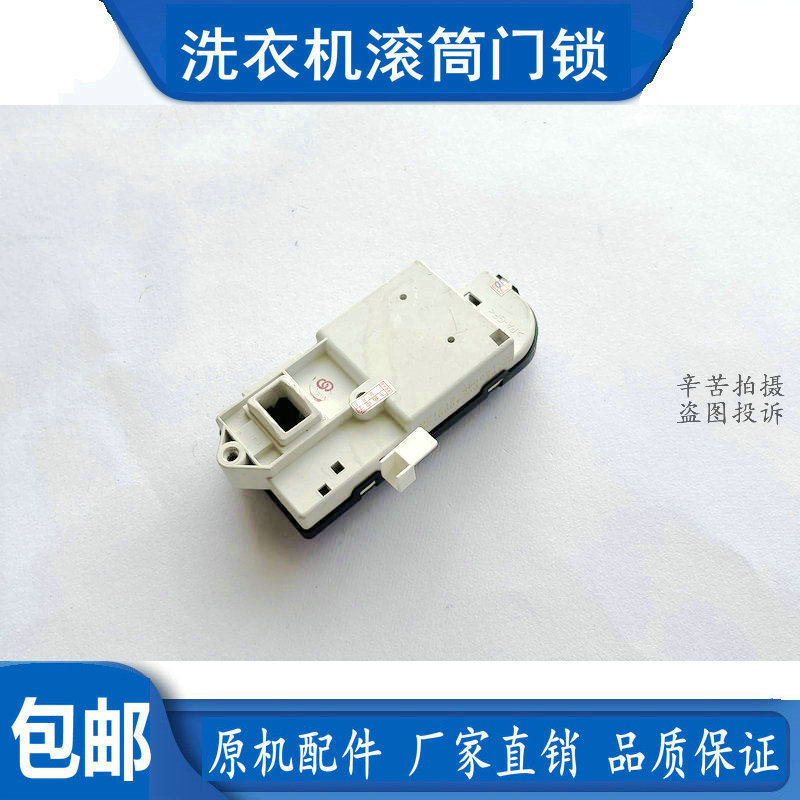 适用 海尔滚筒XQG50-BK9866 B10866A B12866洗衣机门锁电子门开关