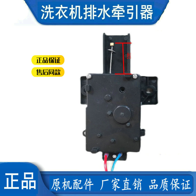 适用小天鹅洗衣机配件TB75-2088G(S) 70-5018CL排水电机阀牵引器