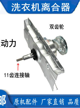 适用海尔洗衣机离合器1988双动力XQS50--28 XQS55-728 0030807792