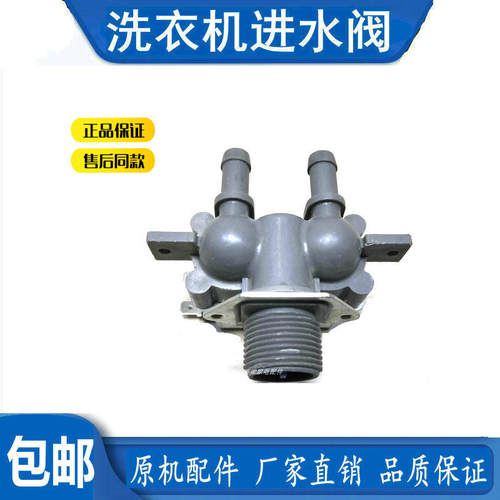 海尔滚筒洗衣机进水阀电磁阀XQG50-BK9866,0024000295 FPS90-180A