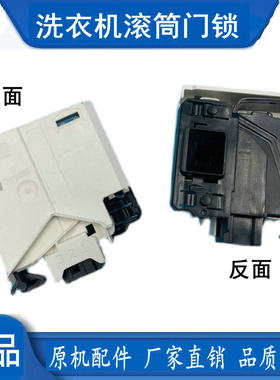 适用美的小天鹅滚筒洗衣机门锁TG70 TG80-1229EDS TG70-Q1062E(S)
